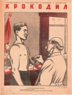 Обложка для Крокодил, 1940 , № 18.pdf